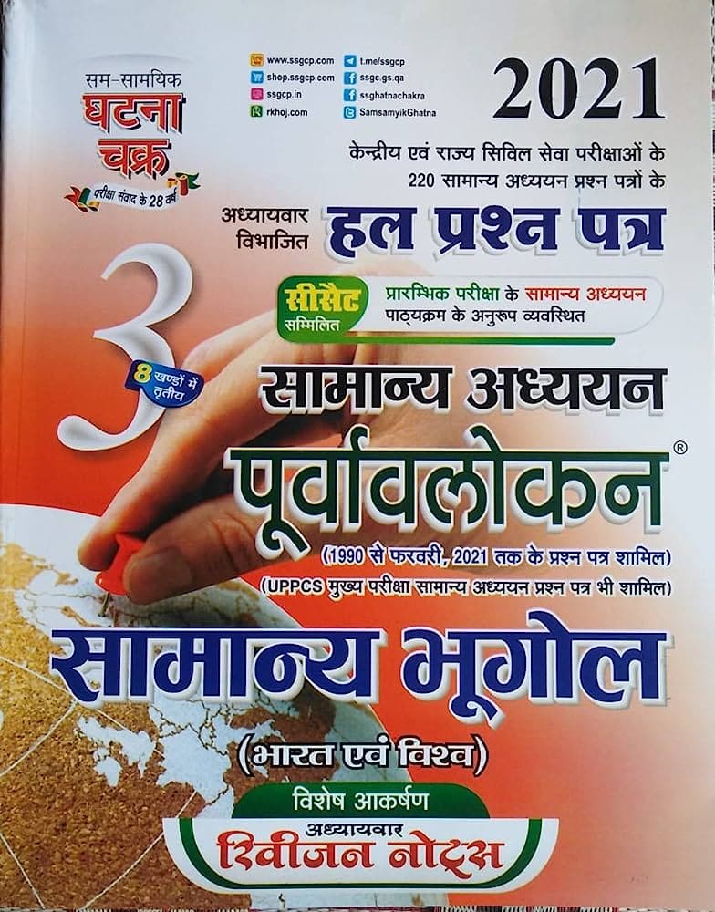 UPSSSC EXAMS most important Books for UPSSSC Exams